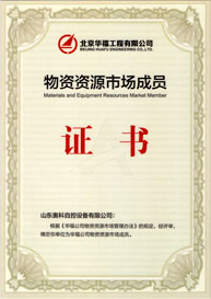 北京华福工程物资资源市场成员书